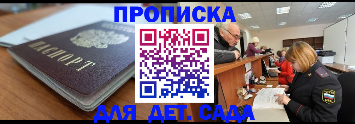 купить прописку в Кисловодске