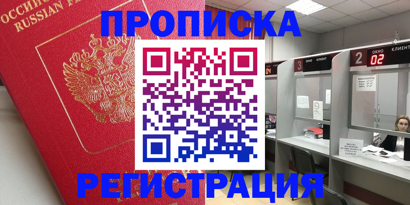 временная регистрация недорого в Кисловодске