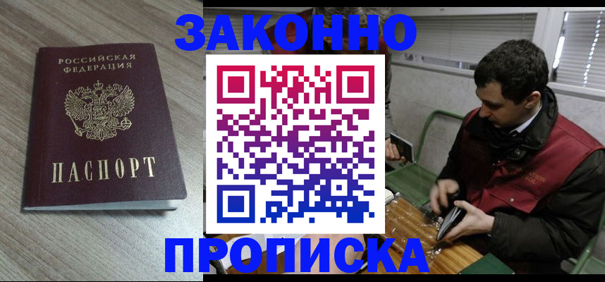 прописка для работы в Кисловодске